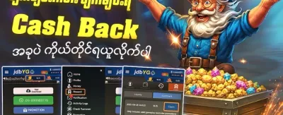 VIP အထူး အပတ်စဉ် Cashback